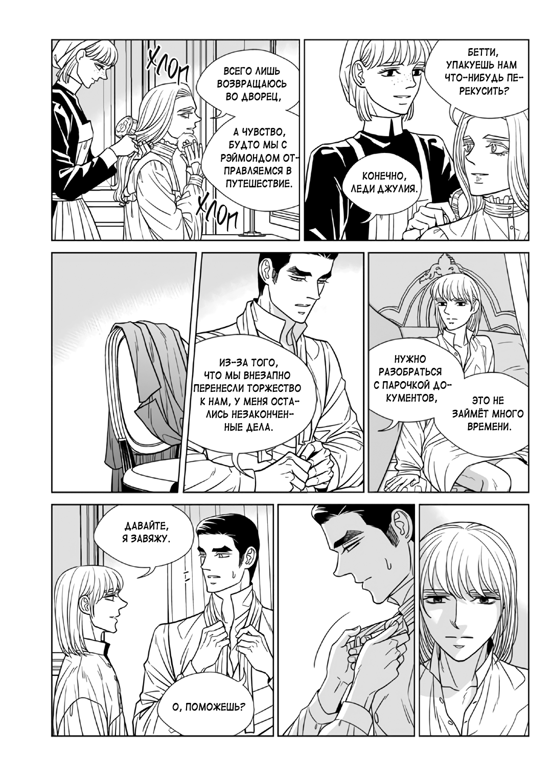 Манга Художник без имени - Глава 61 Страница 14