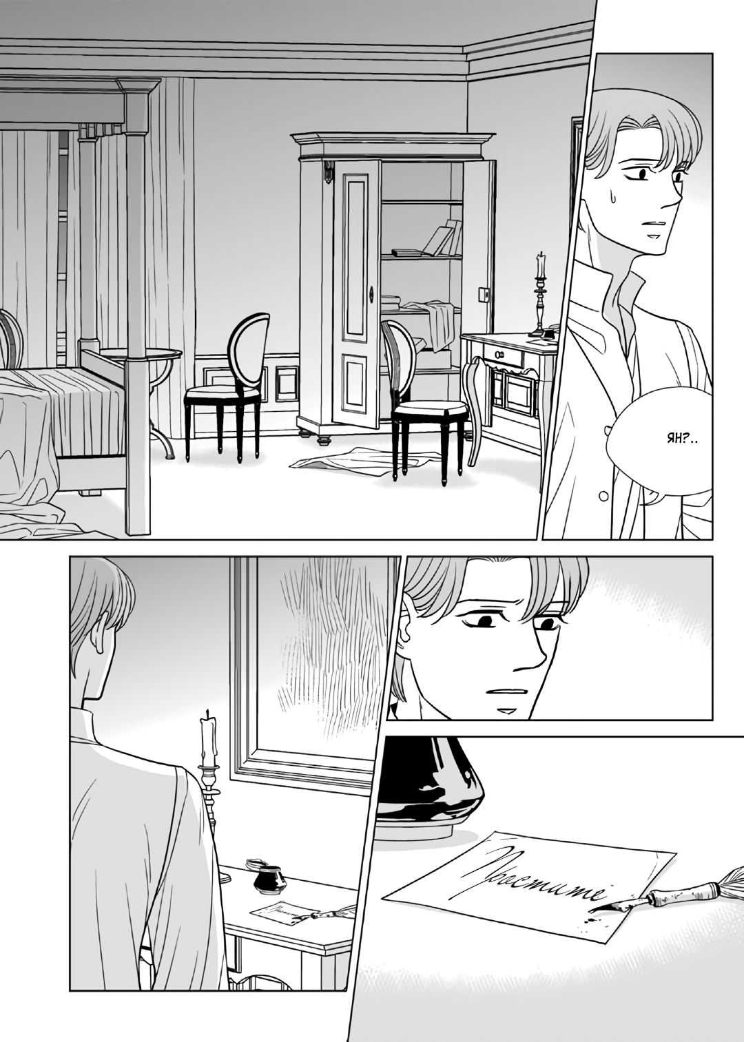 Манга Художник без имени - Глава 61 Страница 22