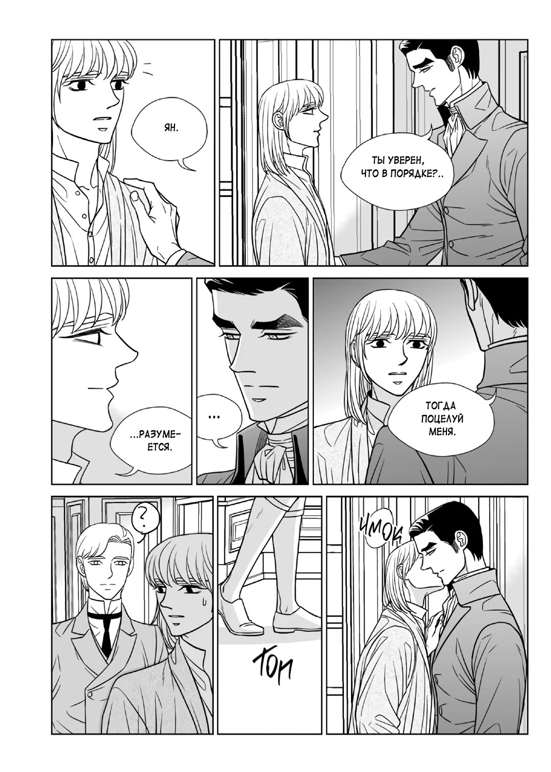 Манга Художник без имени - Глава 61 Страница 16