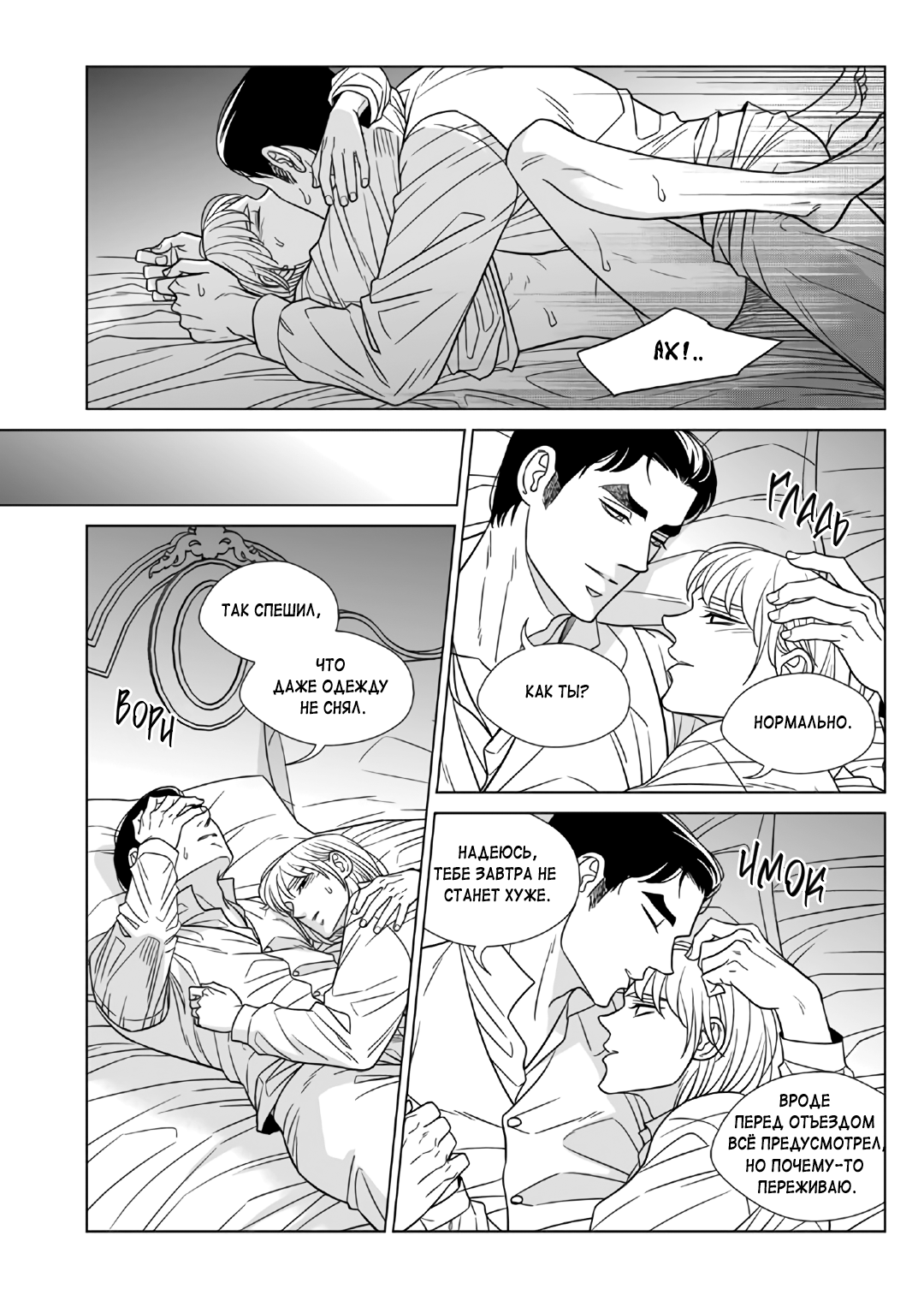 Манга Художник без имени - Глава 61 Страница 10