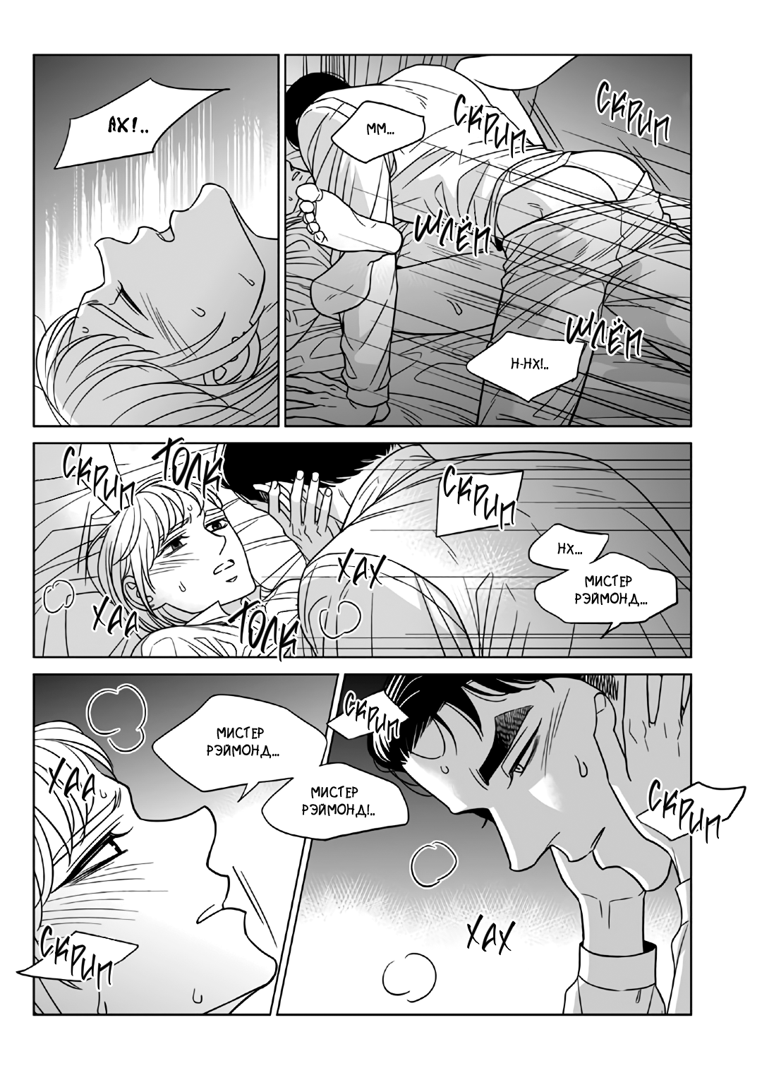 Манга Художник без имени - Глава 61 Страница 9