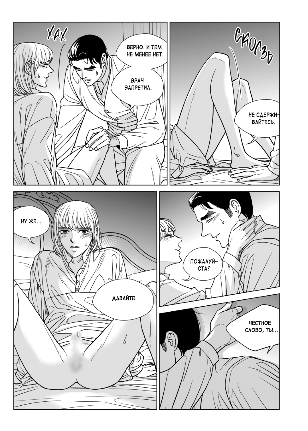 Манга Художник без имени - Глава 61 Страница 7