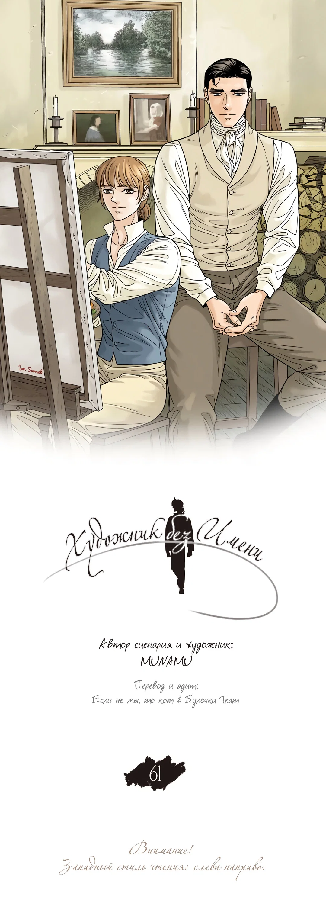 Манга Художник без имени - Глава 61 Страница 1