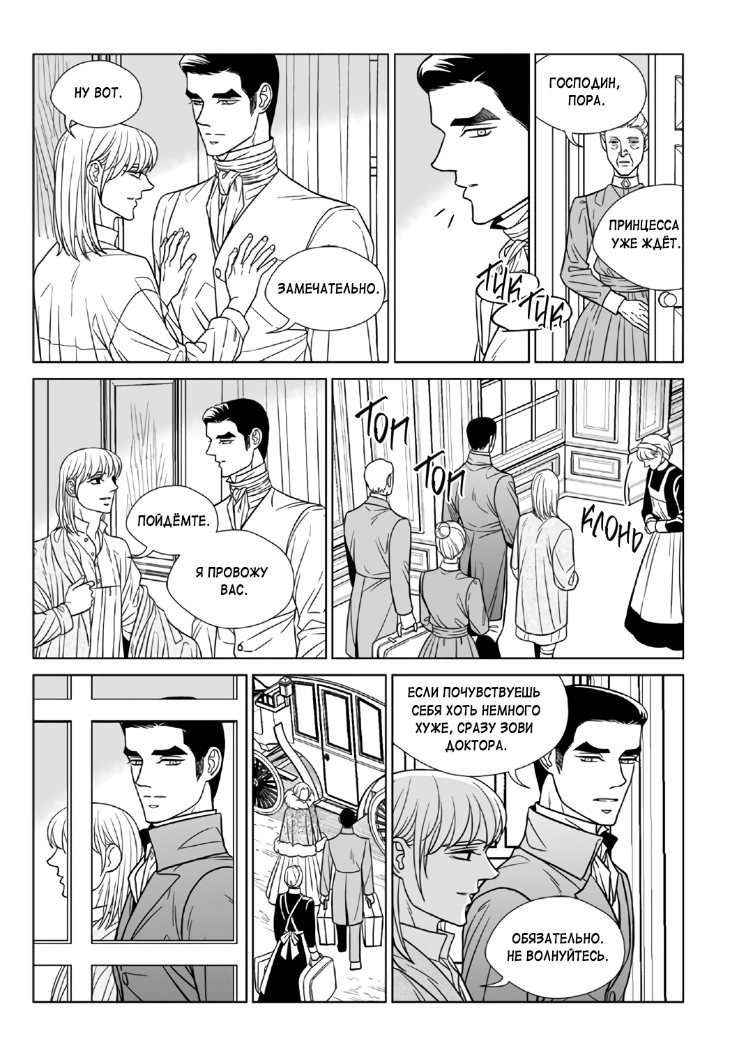 Манга Художник без имени - Глава 61 Страница 15