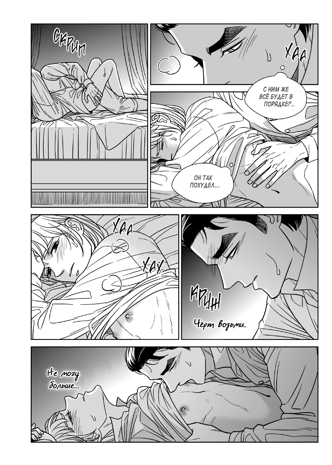 Манга Художник без имени - Глава 61 Страница 8