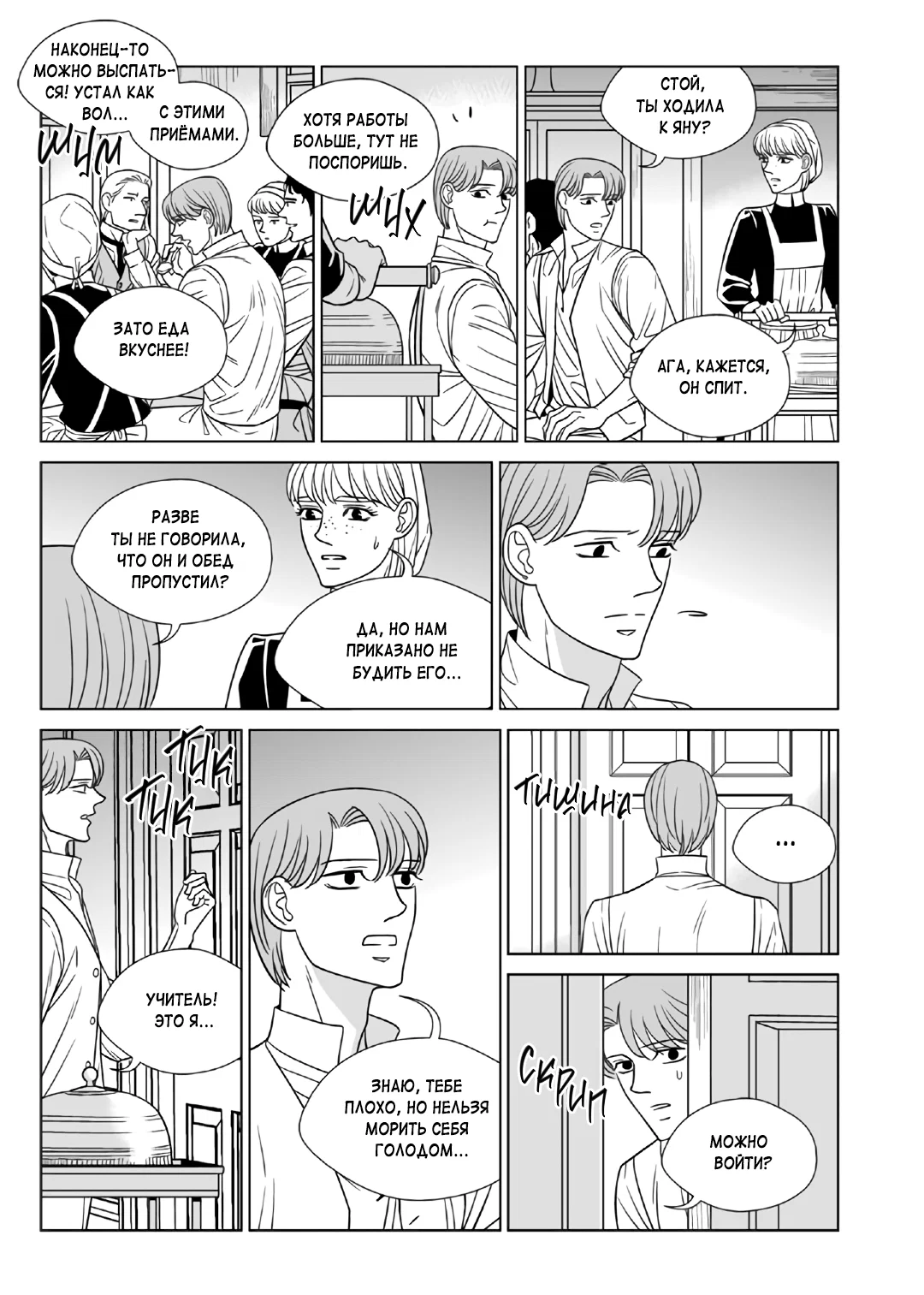 Манга Художник без имени - Глава 61 Страница 21