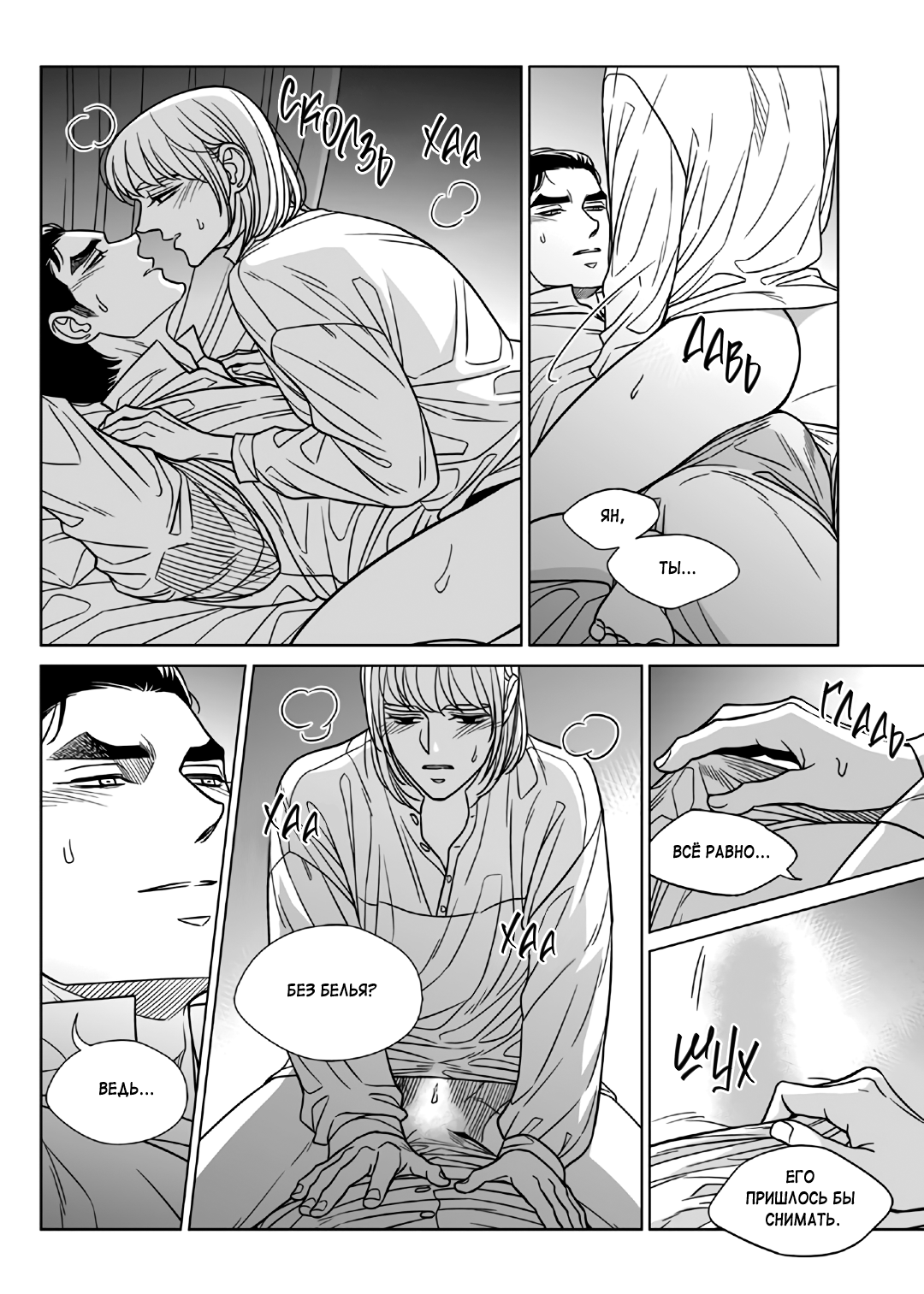 Манга Художник без имени - Глава 61 Страница 5