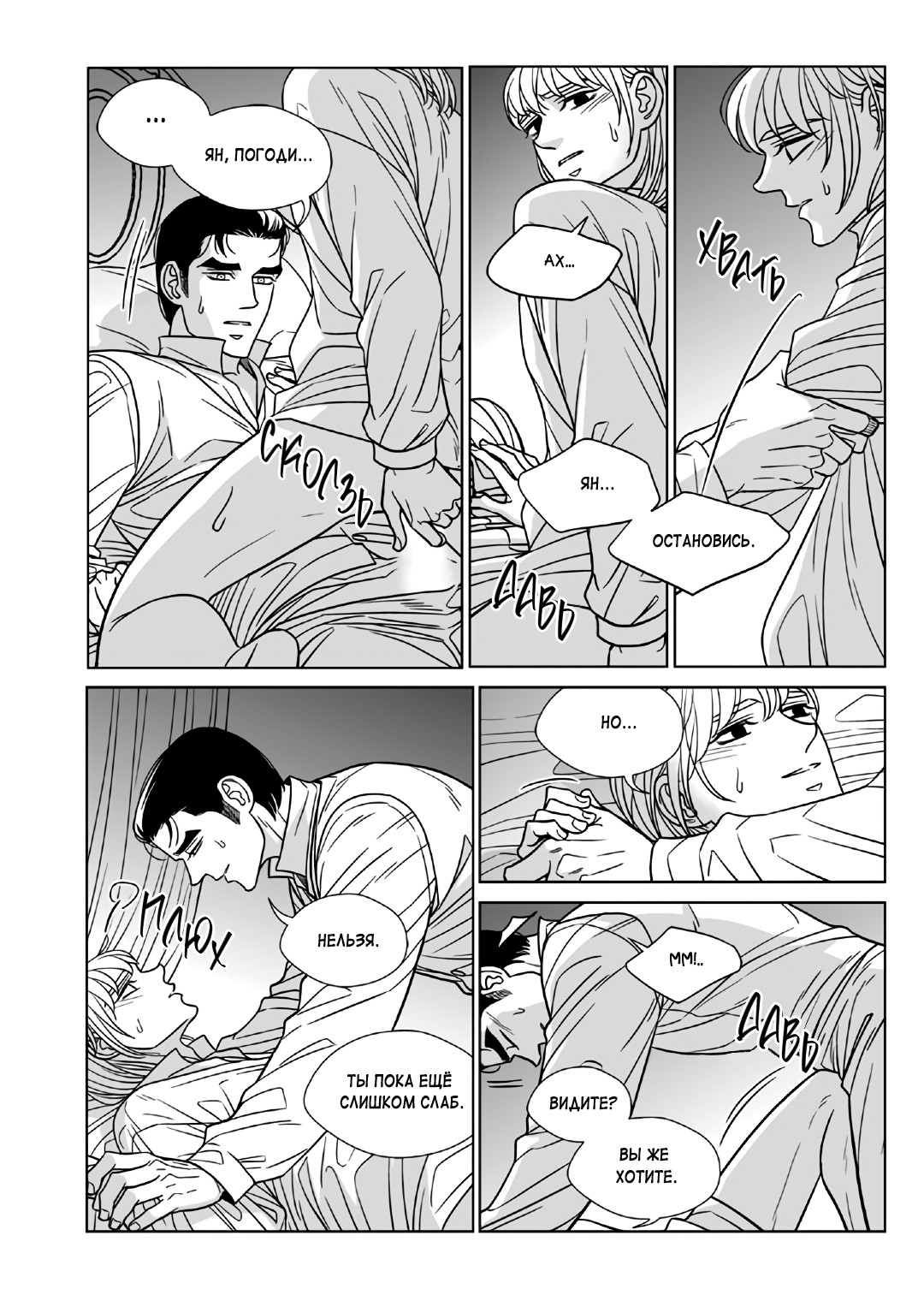 Манга Художник без имени - Глава 61 Страница 6