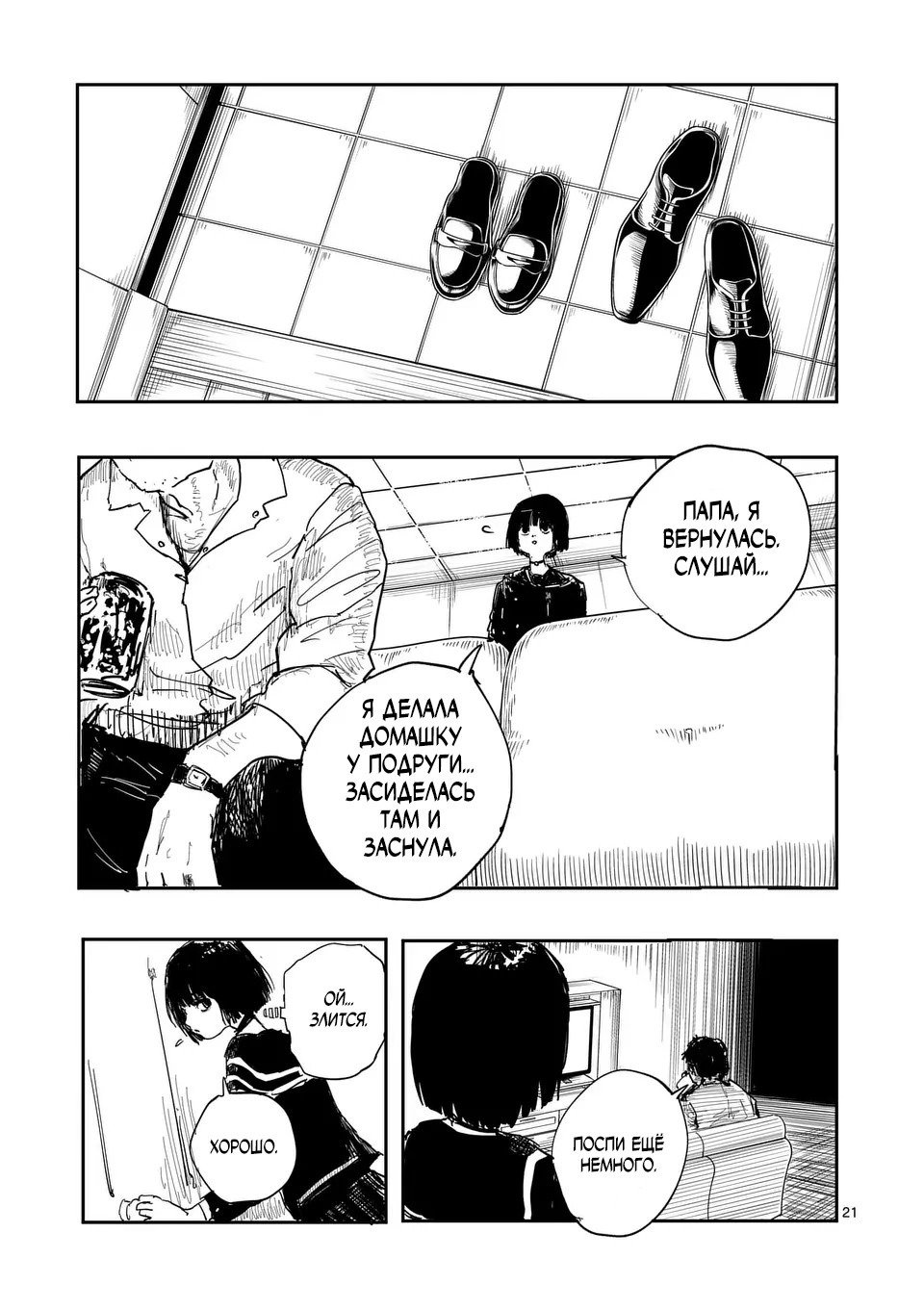 Манга Полуночники - Глава 25 Страница 21
