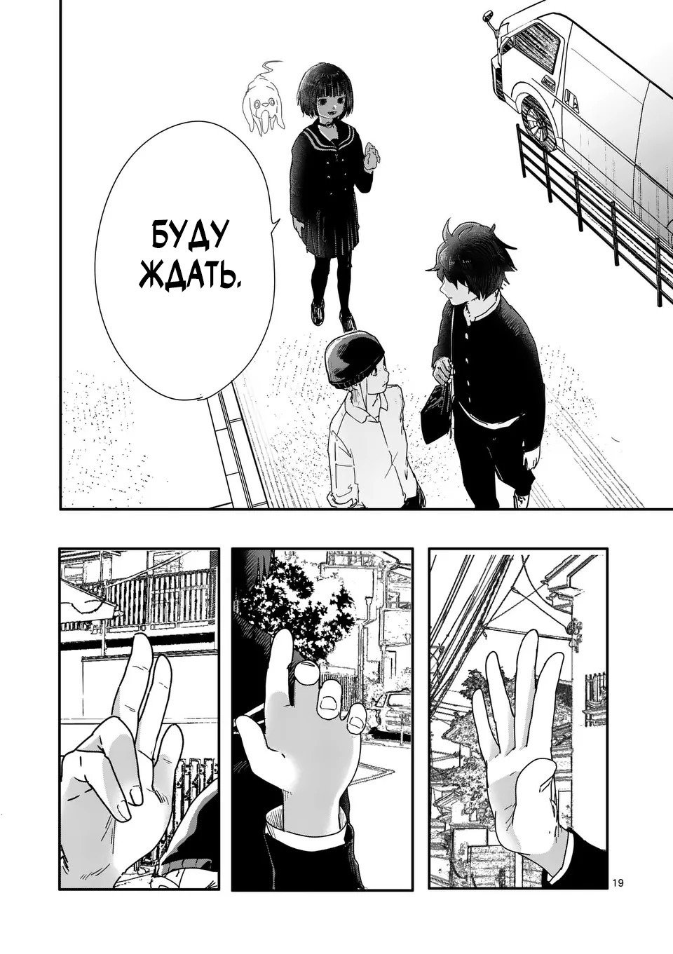 Манга Полуночники - Глава 25 Страница 19