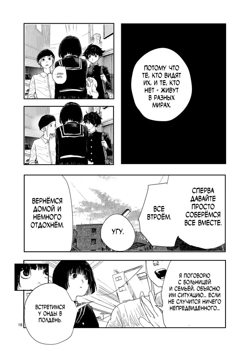 Манга Полуночники - Глава 25 Страница 18