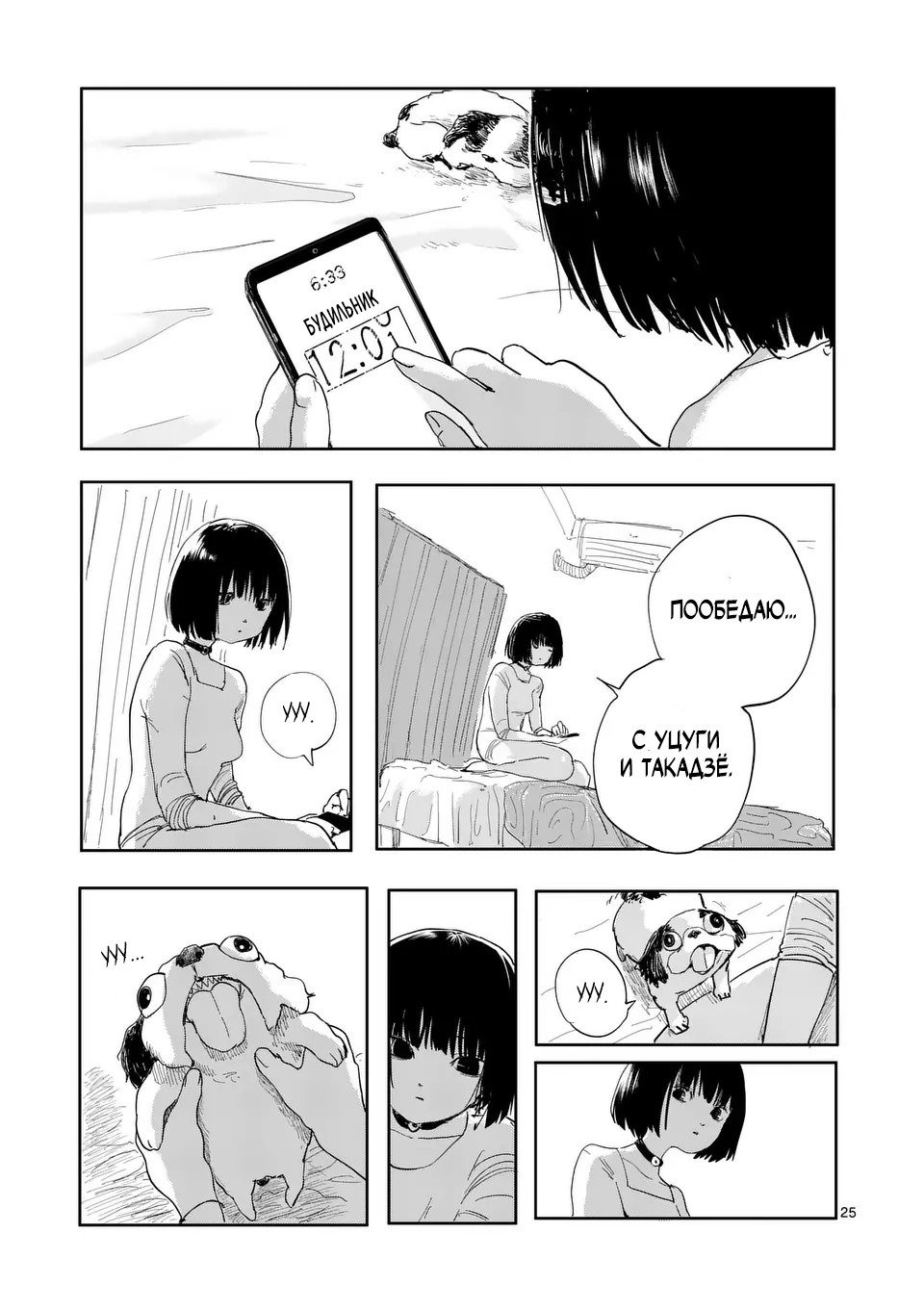 Манга Полуночники - Глава 25 Страница 25