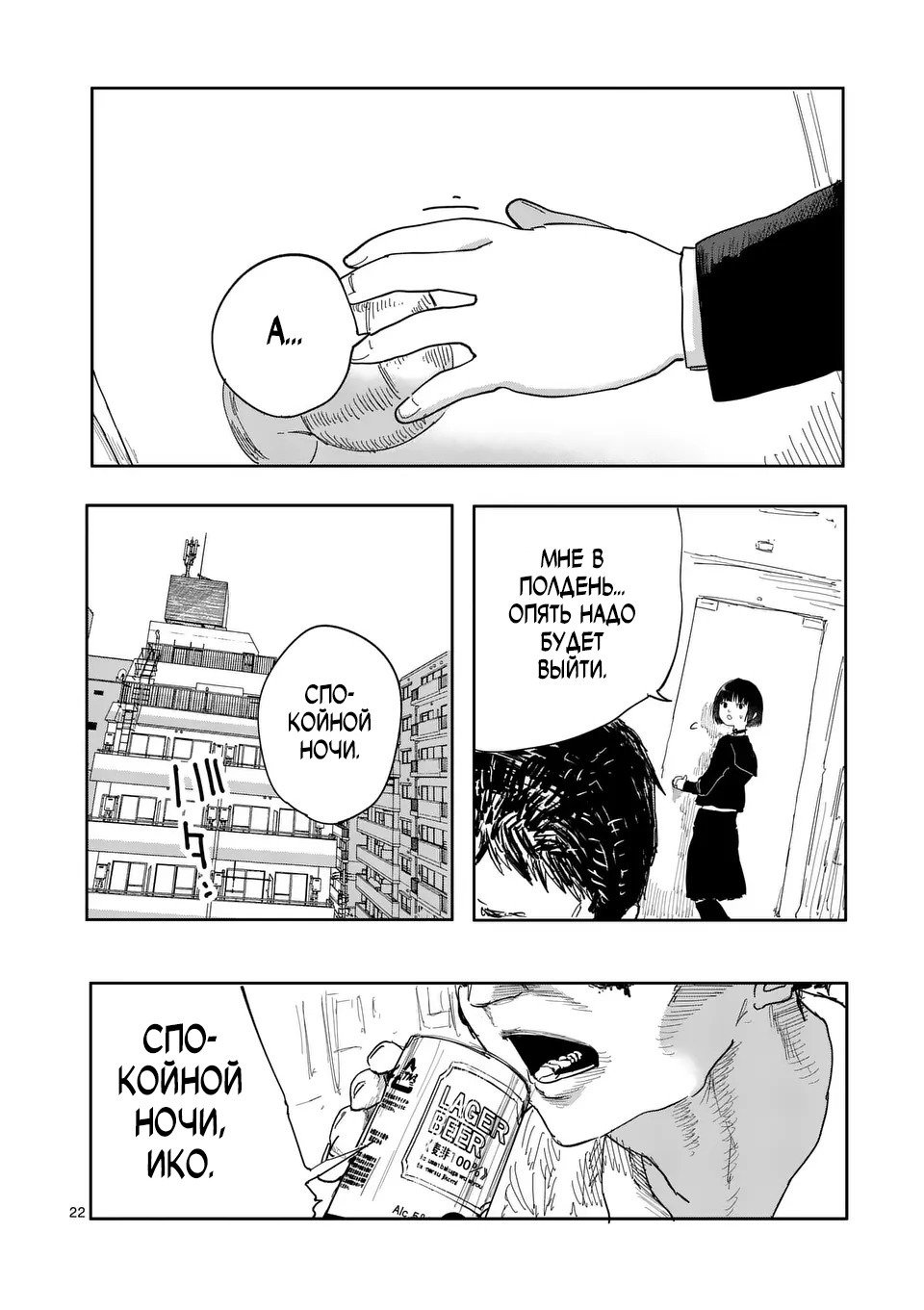 Манга Полуночники - Глава 25 Страница 22