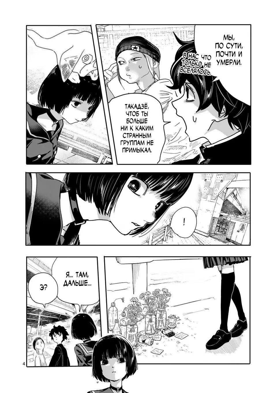 Манга Полуночники - Глава 25 Страница 4