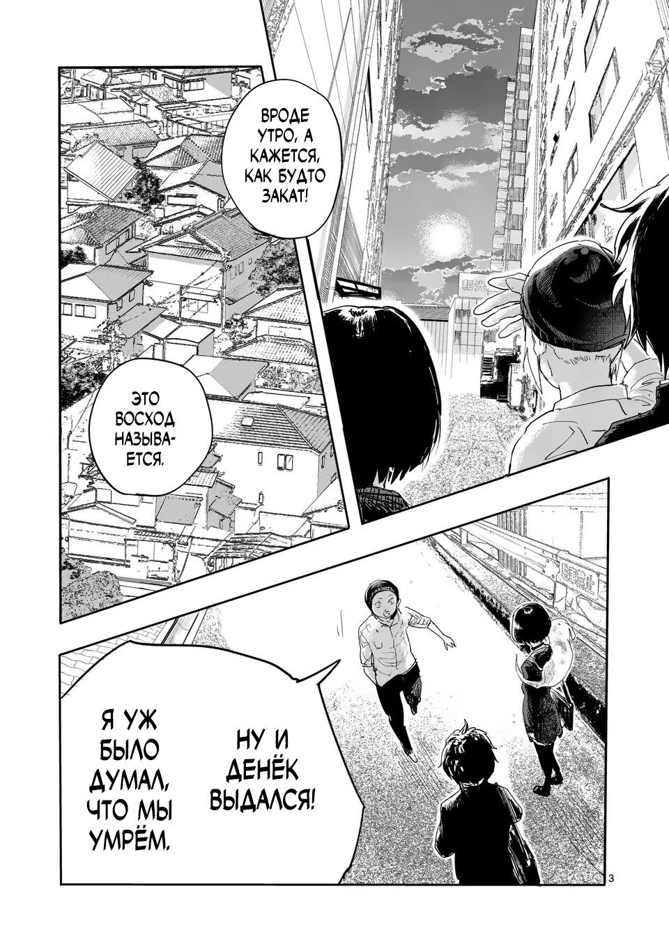 Манга Полуночники - Глава 25 Страница 3