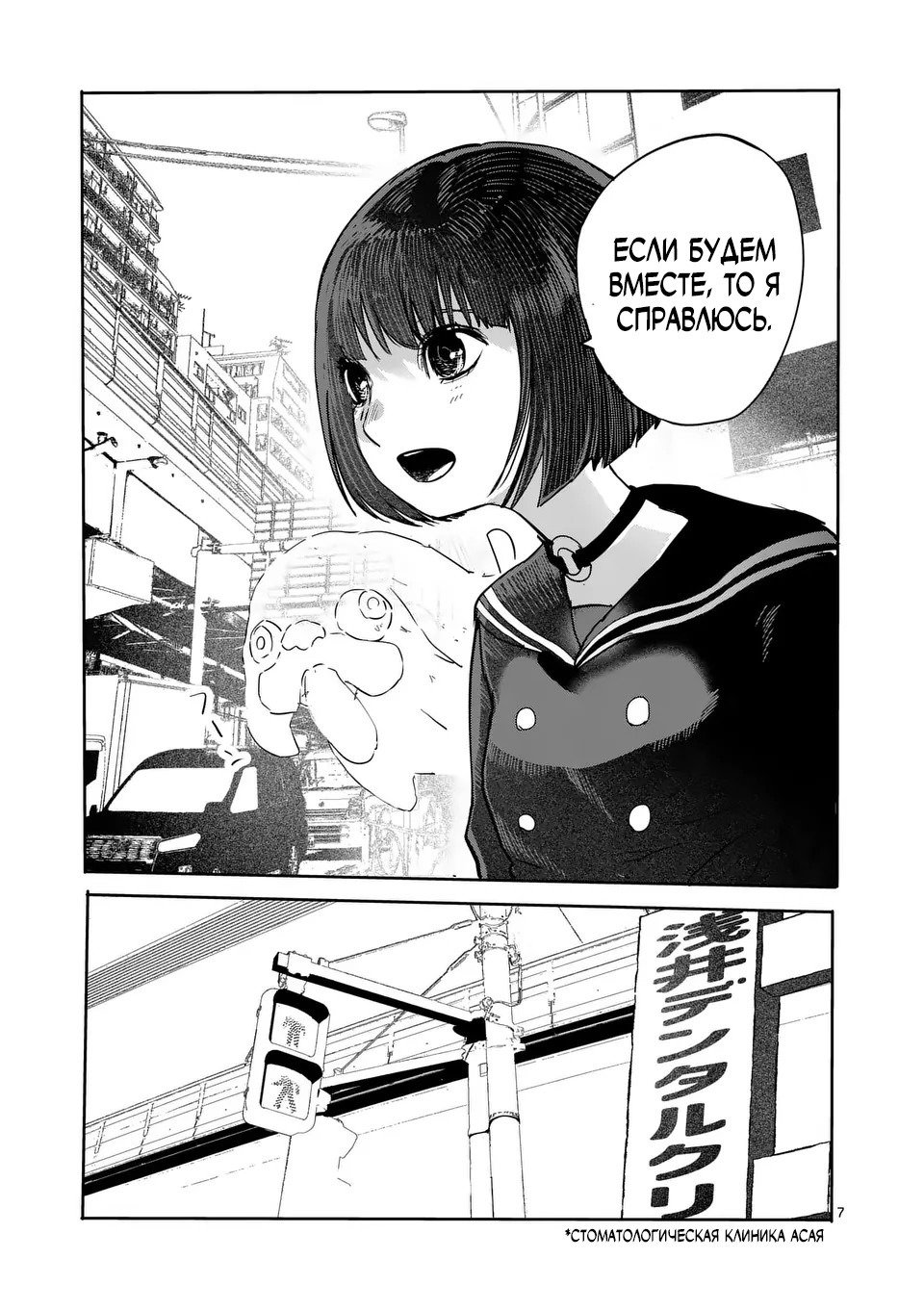 Манга Полуночники - Глава 25 Страница 7