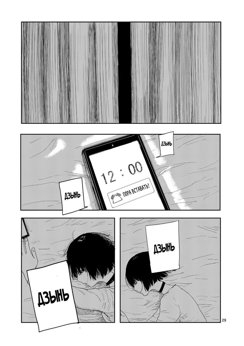 Манга Полуночники - Глава 25 Страница 29