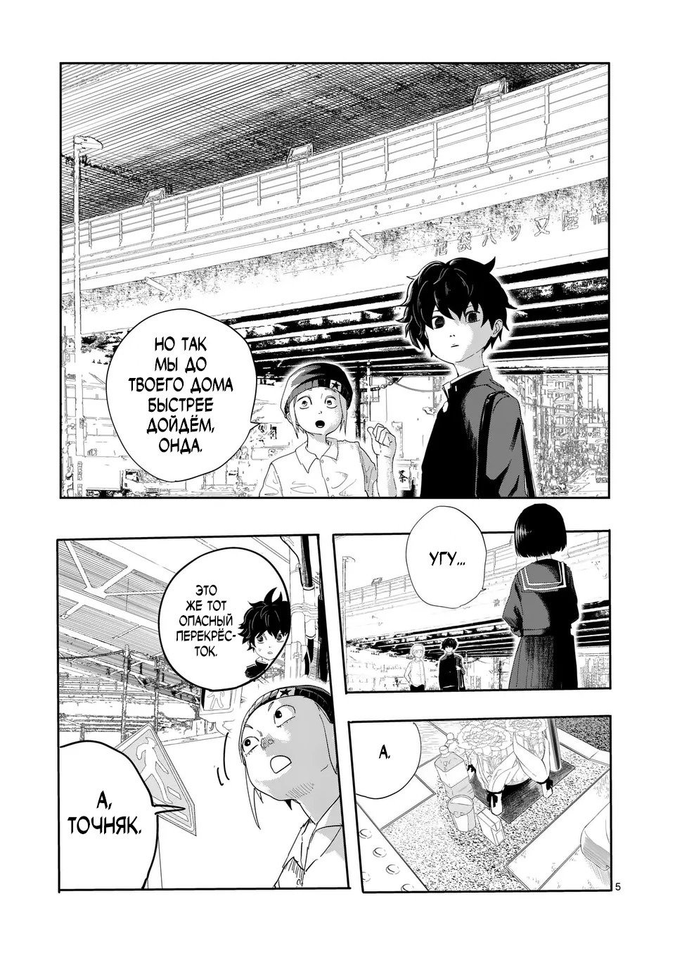 Манга Полуночники - Глава 25 Страница 5