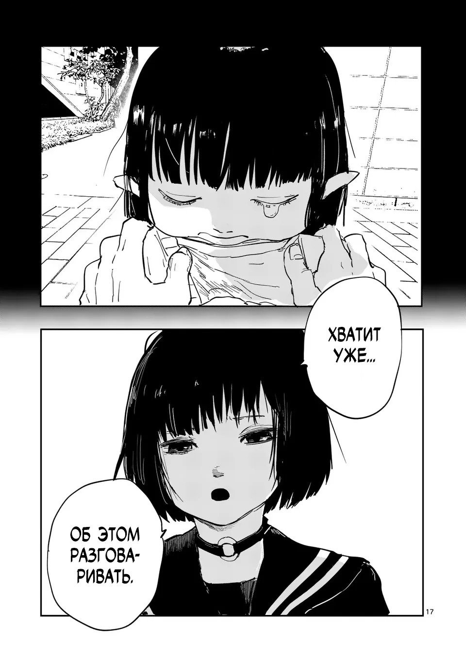 Манга Полуночники - Глава 25 Страница 17