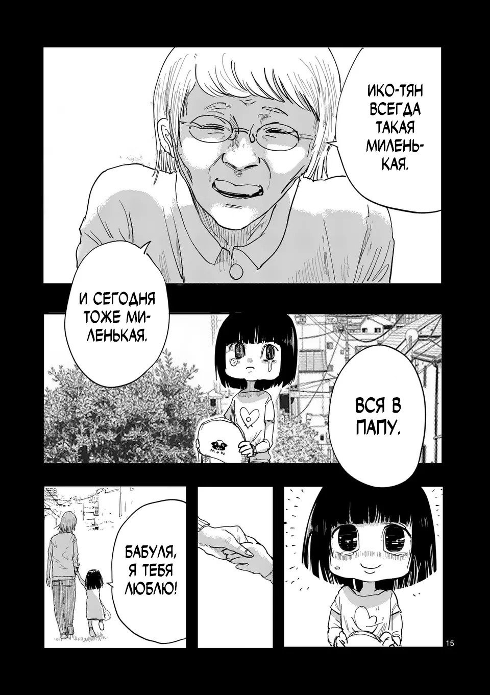 Манга Полуночники - Глава 25 Страница 15