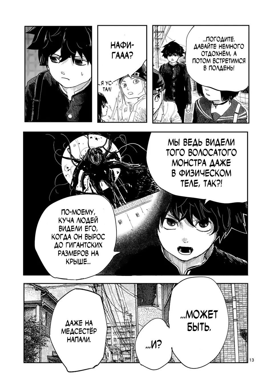 Манга Полуночники - Глава 25 Страница 13