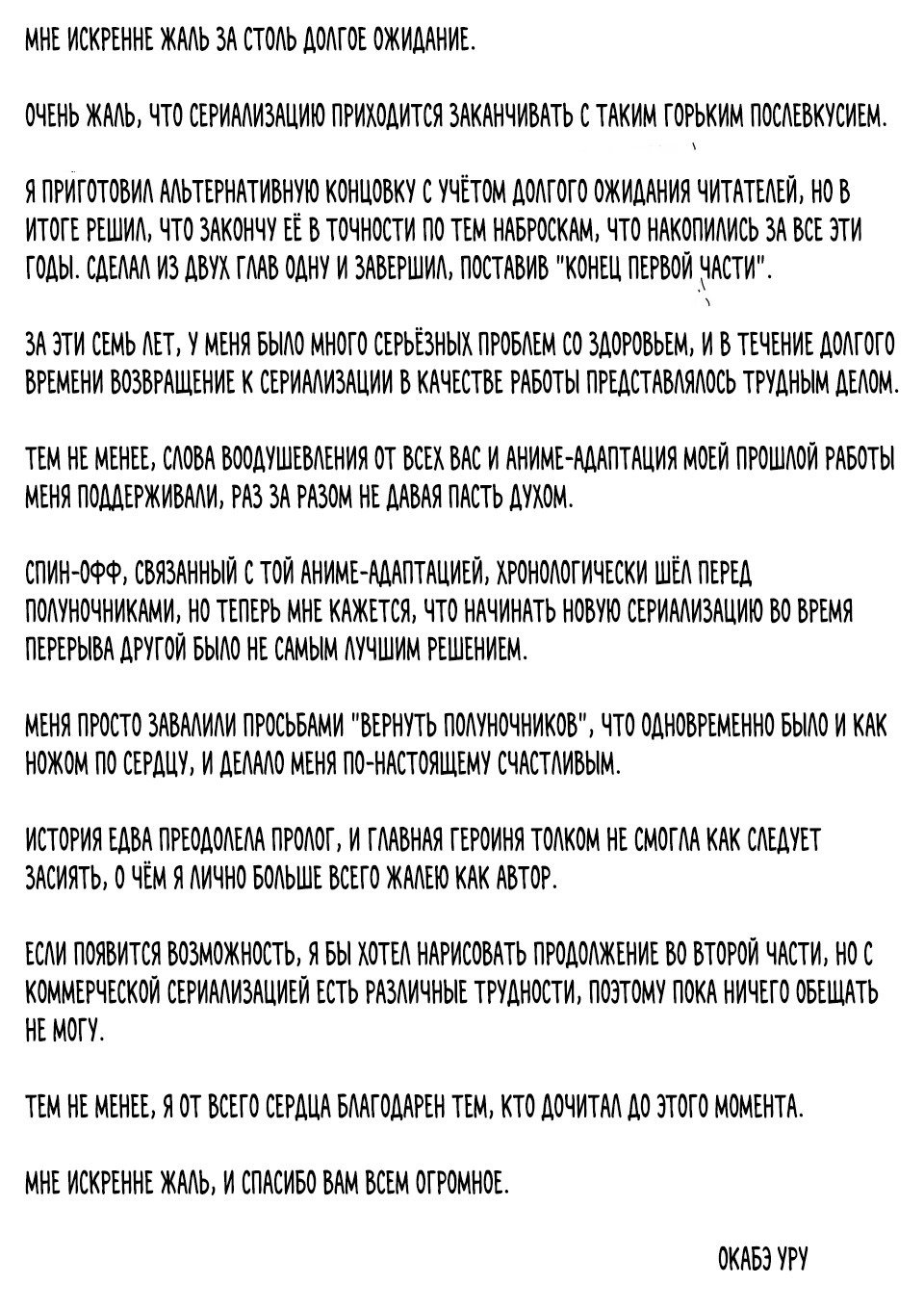 Манга Полуночники - Глава 25 Страница 37