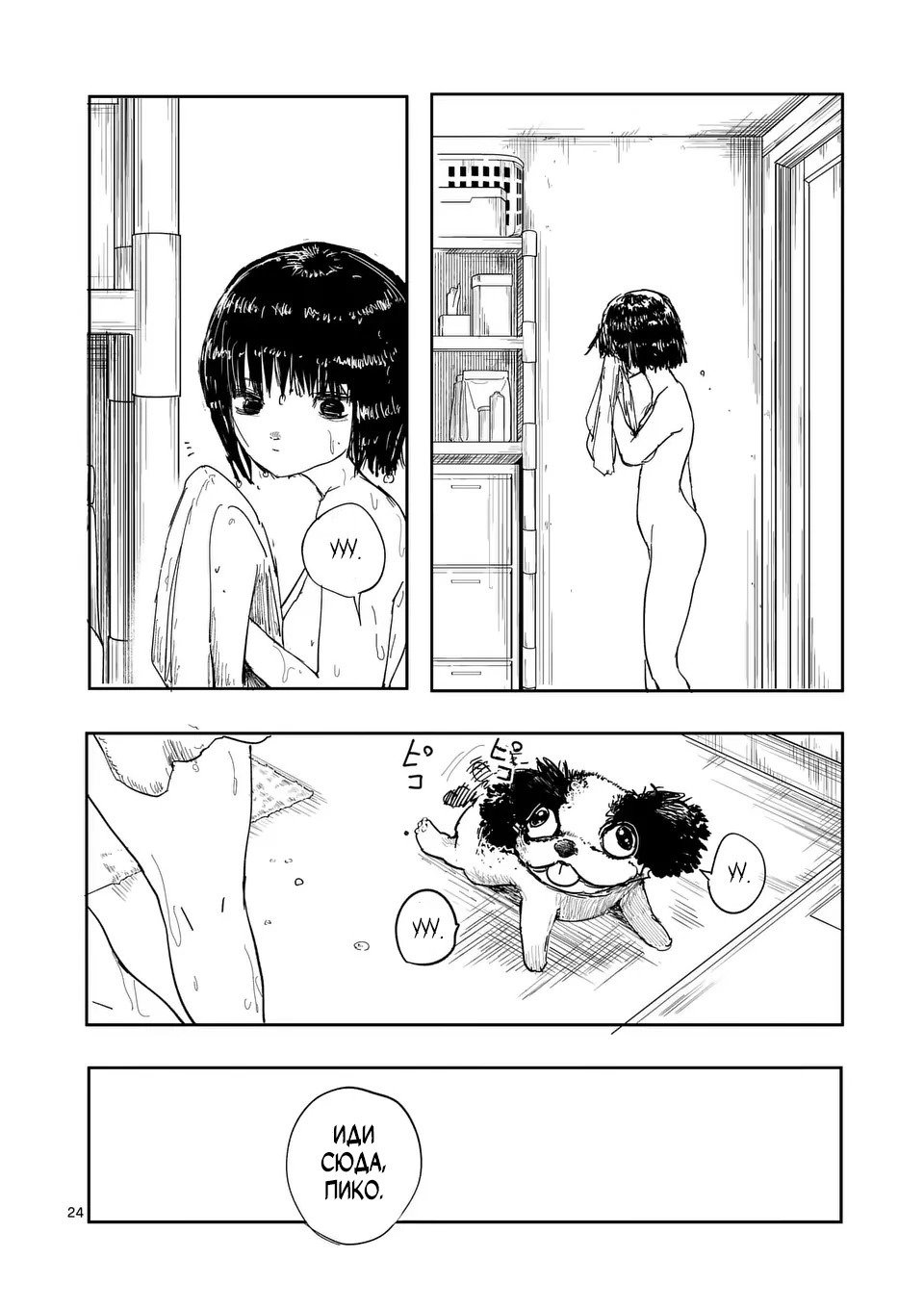 Манга Полуночники - Глава 25 Страница 24