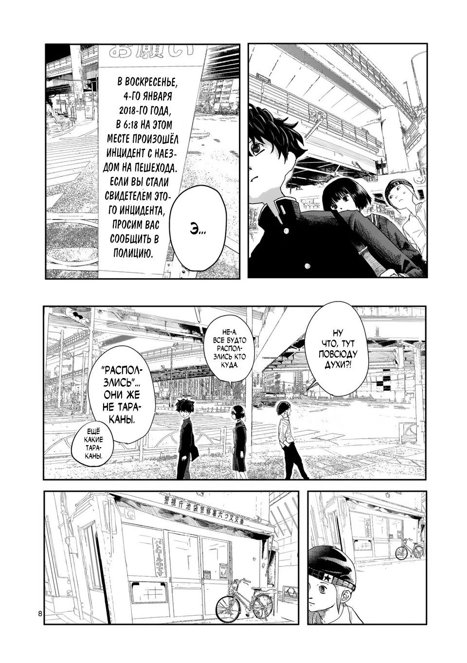 Манга Полуночники - Глава 25 Страница 8
