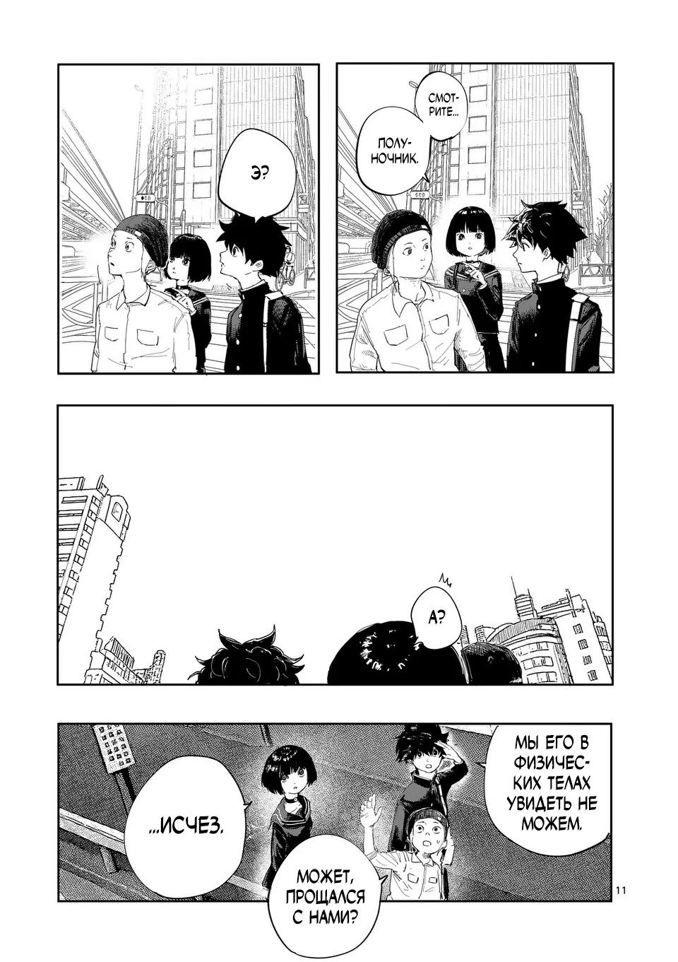 Манга Полуночники - Глава 25 Страница 11