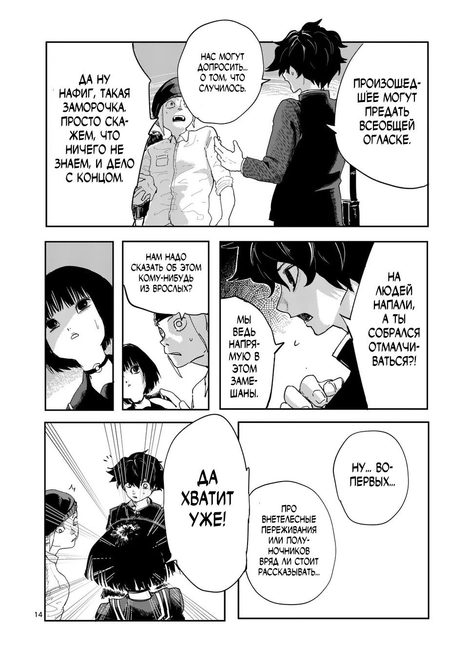 Манга Полуночники - Глава 25 Страница 14
