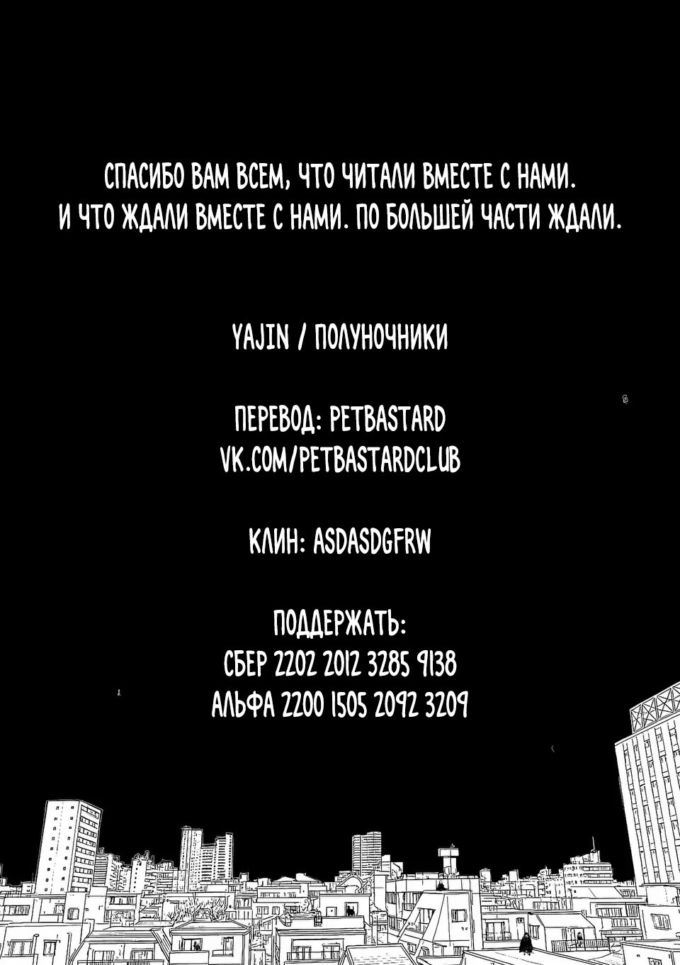Манга Полуночники - Глава 25 Страница 38