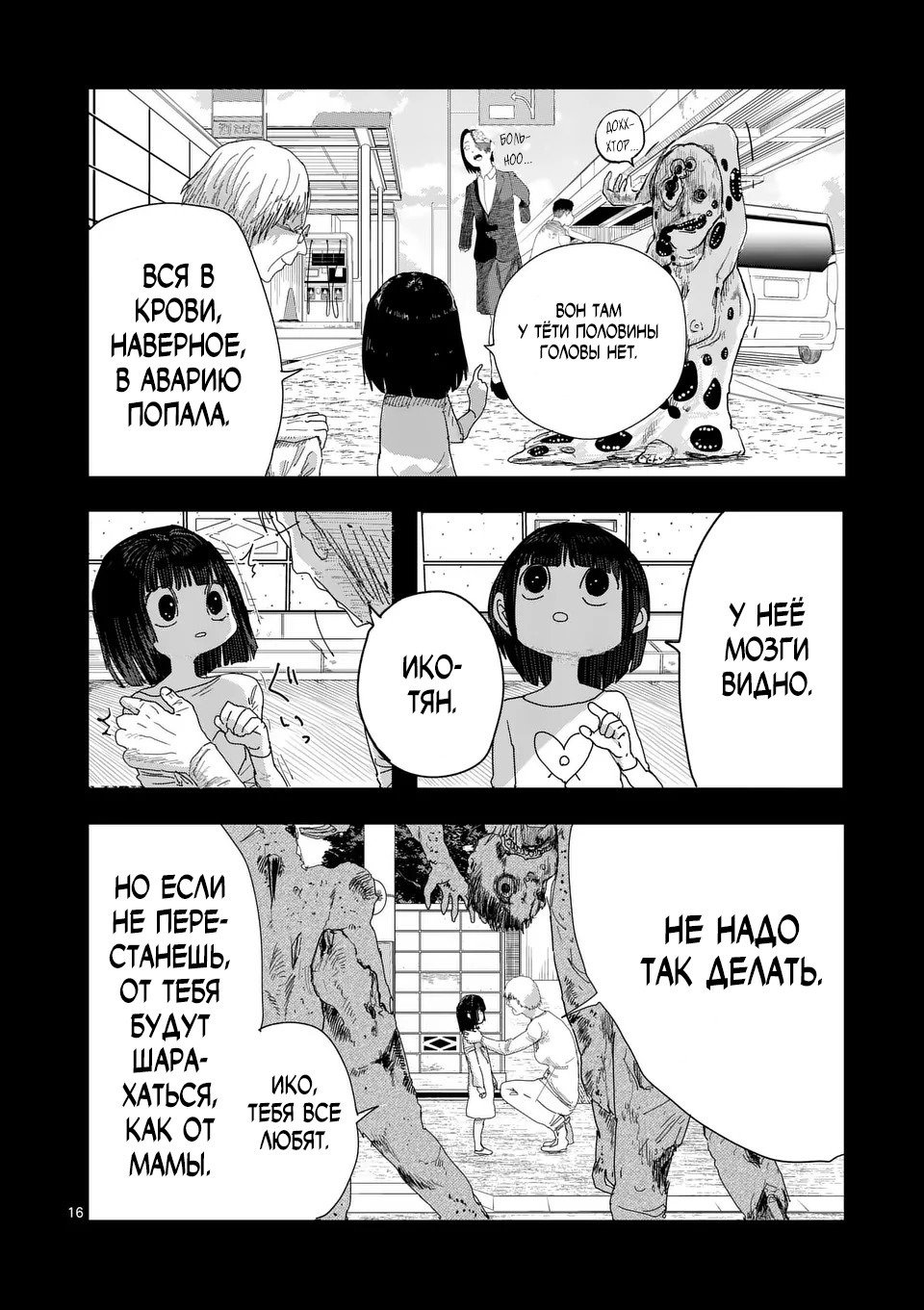 Манга Полуночники - Глава 25 Страница 16