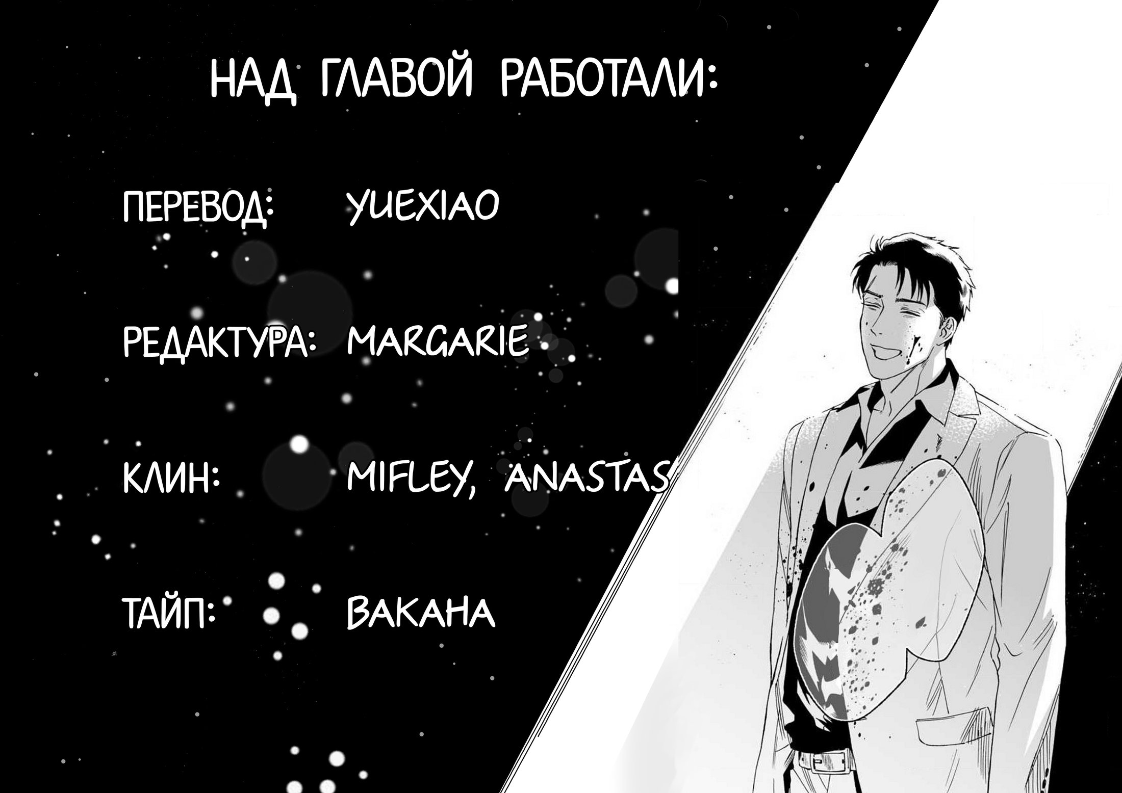 Манга Лев и венера - Глава 4 Страница 32