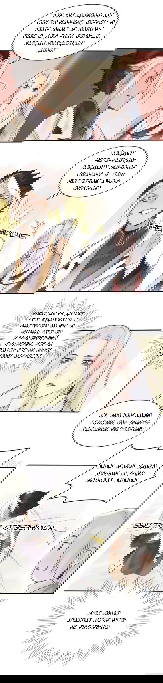 Манга Быть съеденным злым драконом - Глава 27 Страница 3