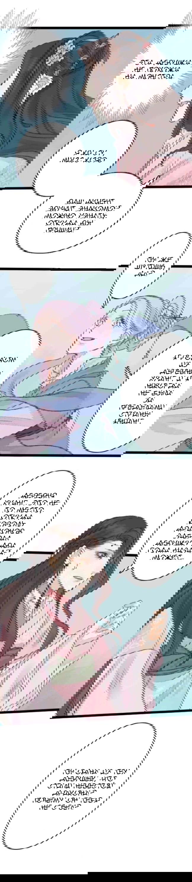 Манга Быть съеденным злым драконом - Глава 3 Страница 13