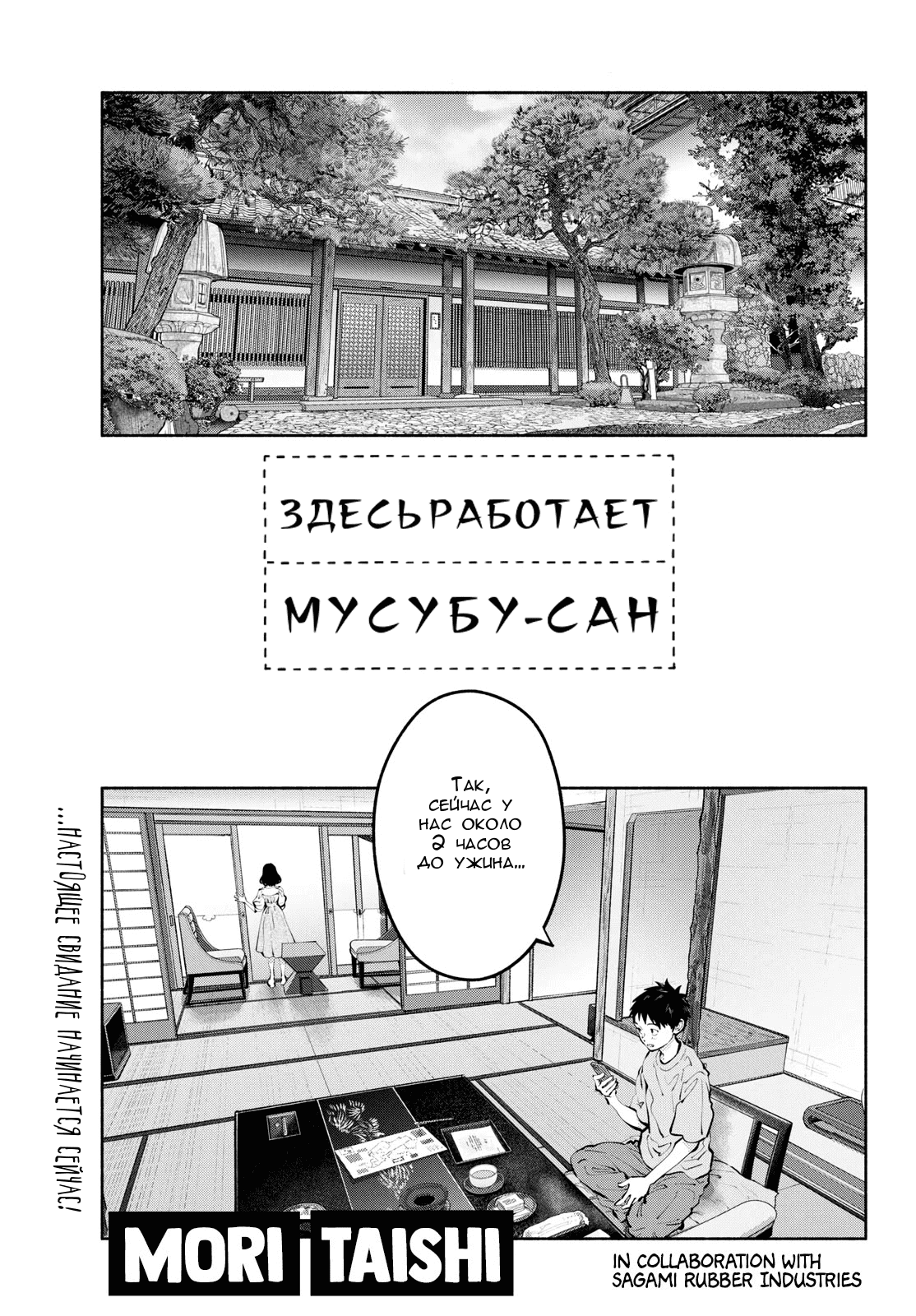 Манга Здесь работает Мусубу-сан - Глава 70 Страница 2