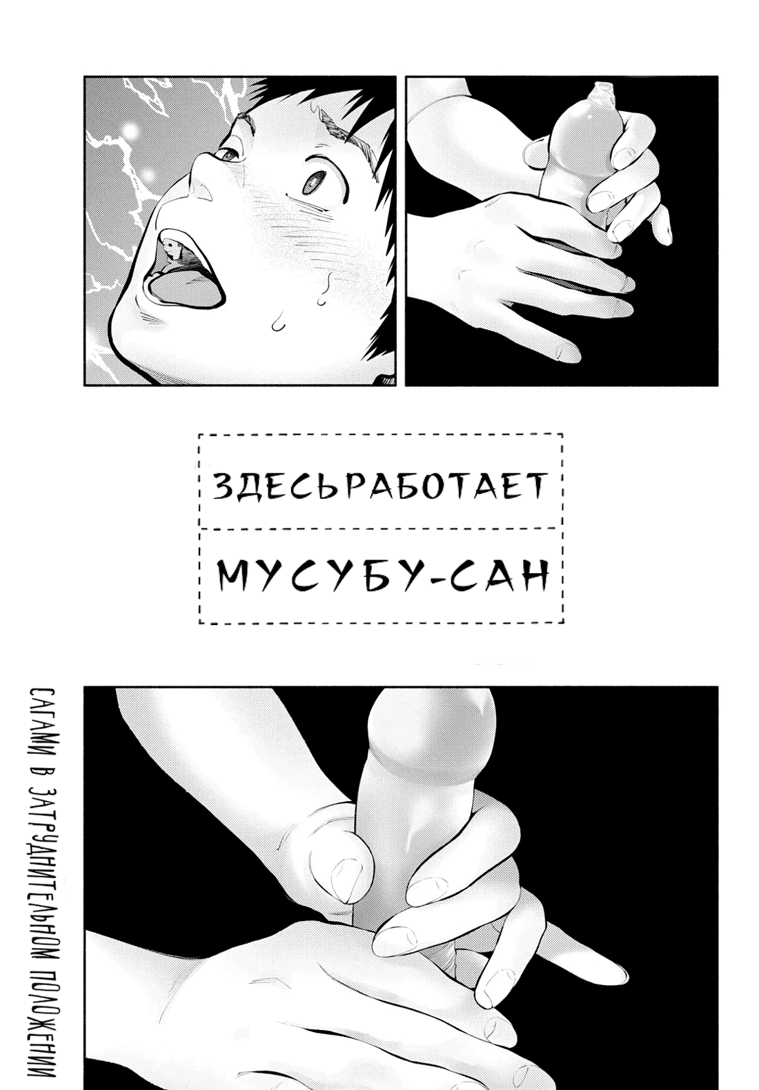 Манга Здесь работает Мусубу-сан - Глава 78 Страница 1