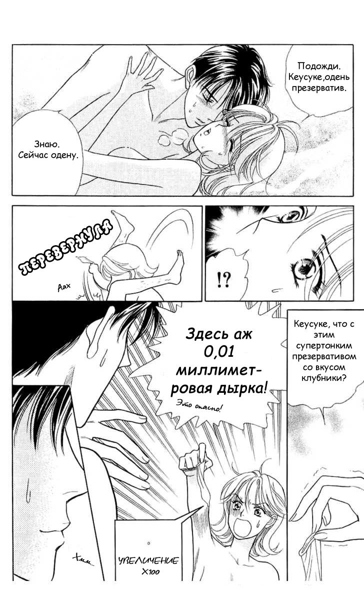 Манга Мой любимый, моя плоть - Глава 40 Страница 14