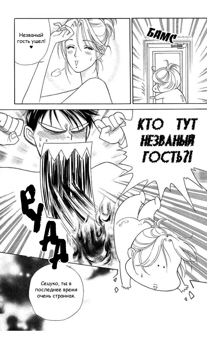 Манга Мой любимый, моя плоть - Глава 34 Страница 20