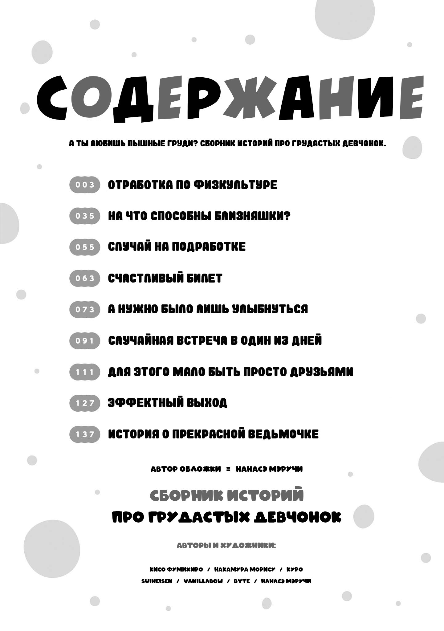 Манга А ты любишь пышные груди? Сборник комиксов про грудастых девчонок - Глава 1 Страница 3