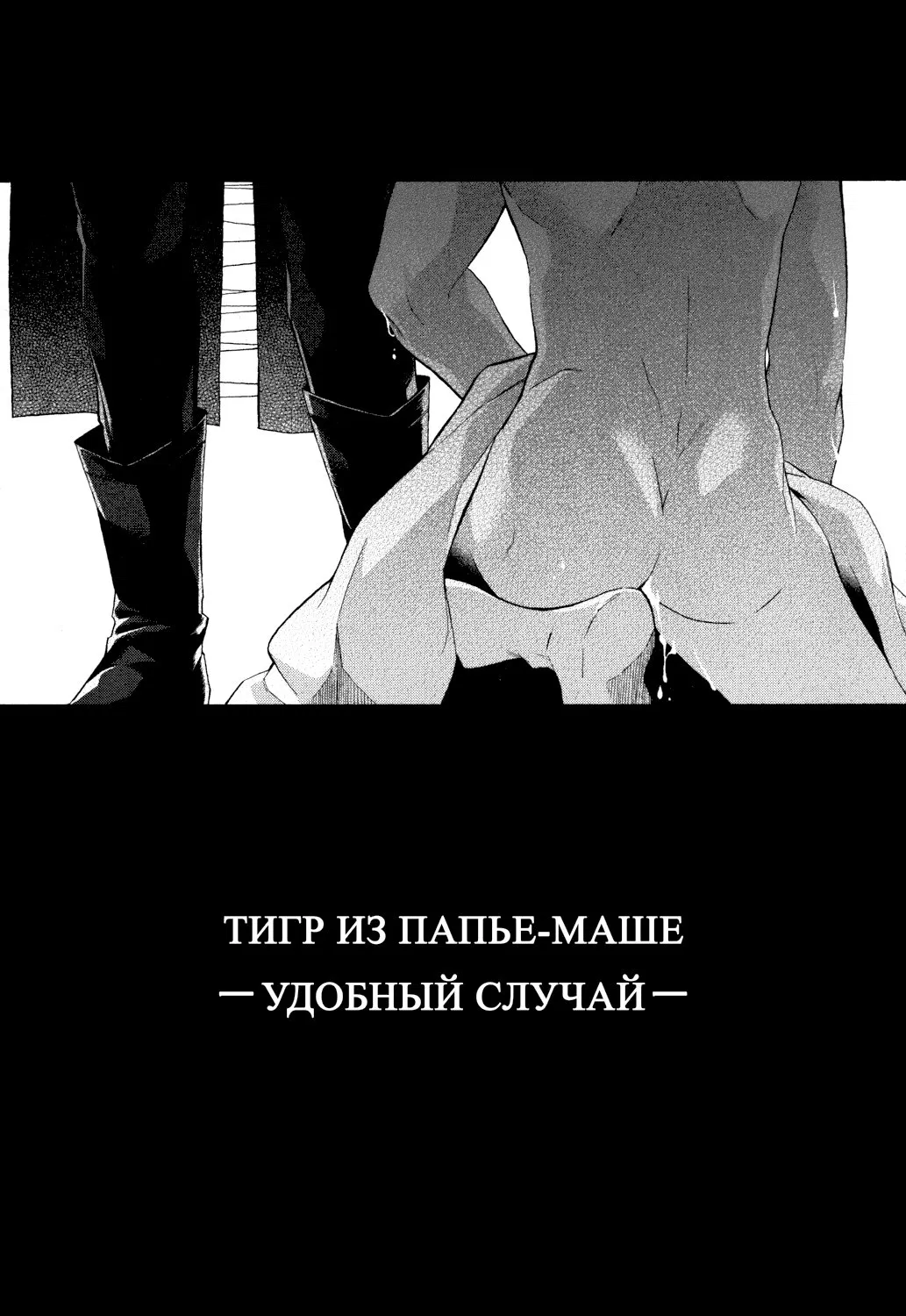 Манга Тигр из папье-маше - Глава 2 Страница 1