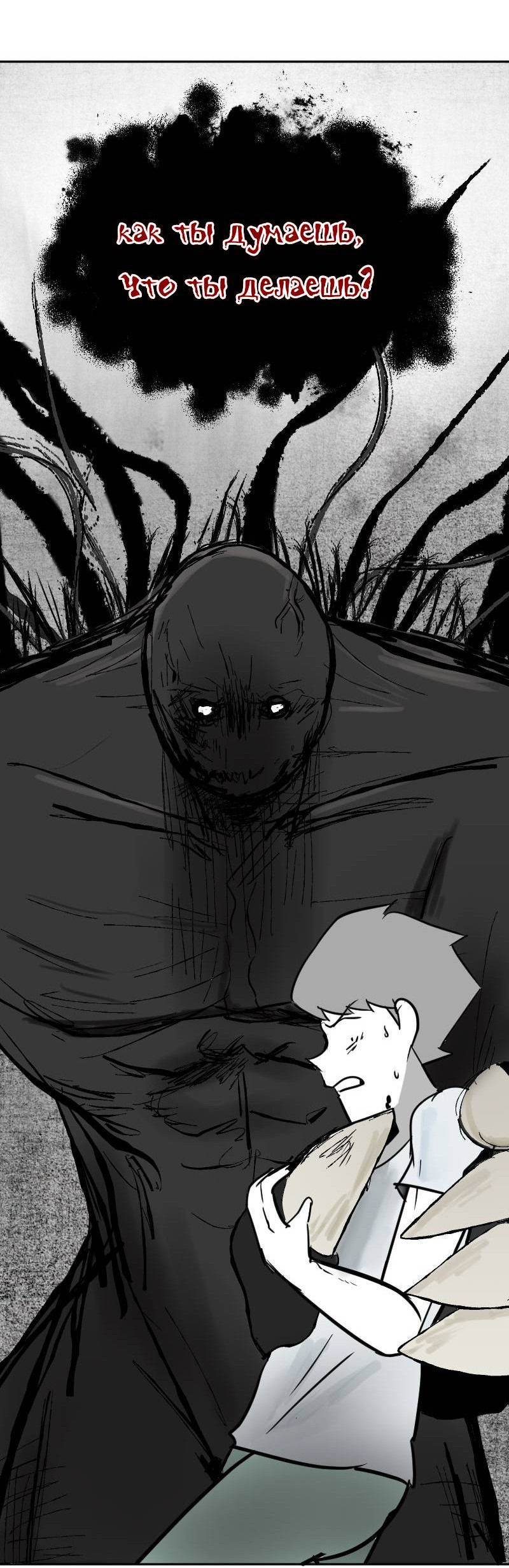Манга Мёртвый парень - Глава 257 Страница 3