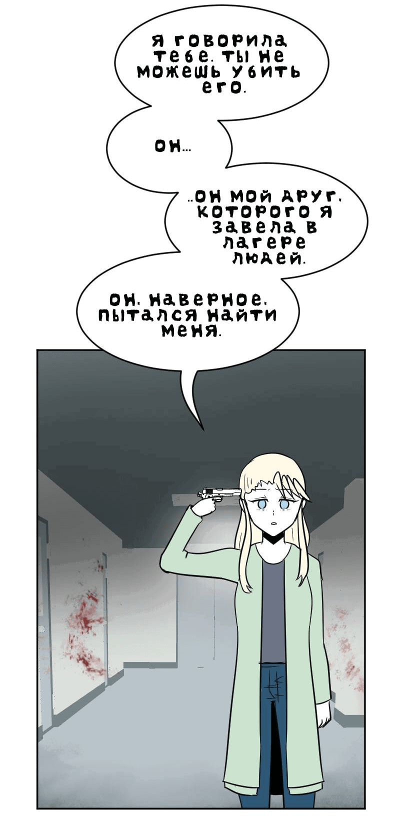 Манга Мёртвый парень - Глава 257 Страница 4