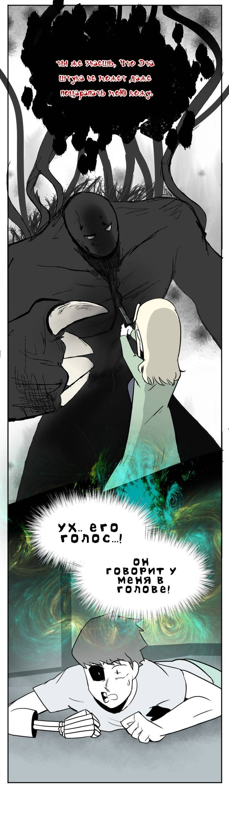 Манга Мёртвый парень - Глава 255 Страница 6