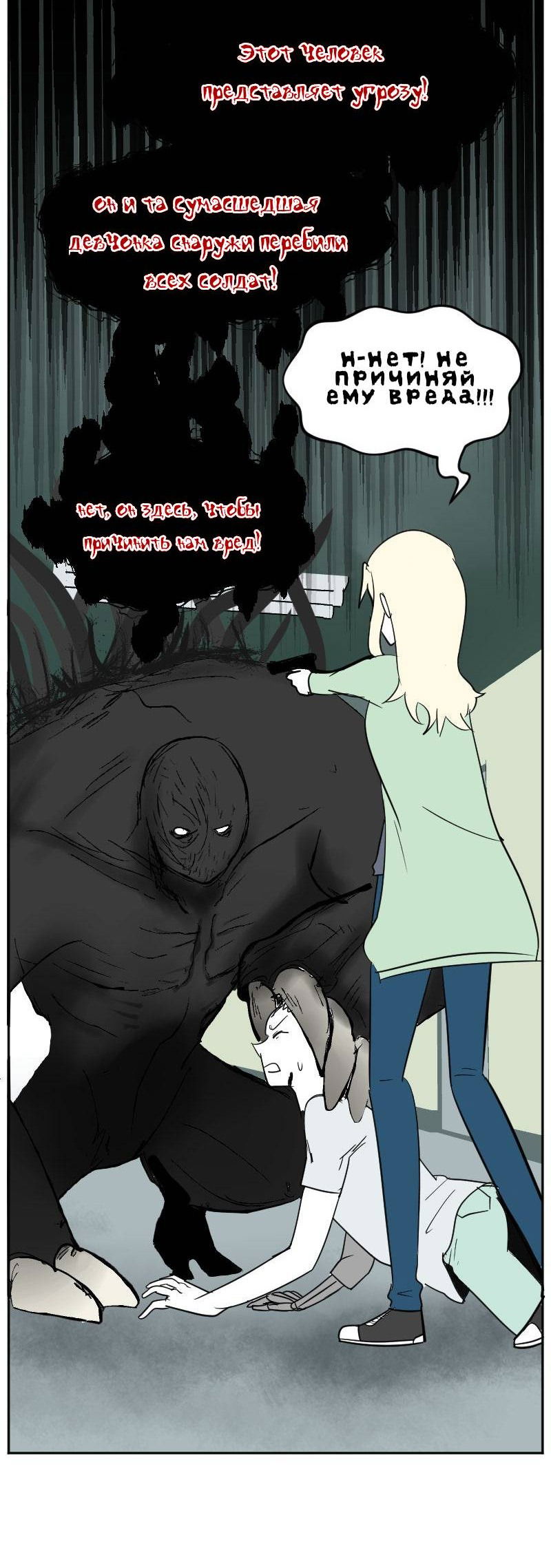 Манга Мёртвый парень - Глава 255 Страница 8