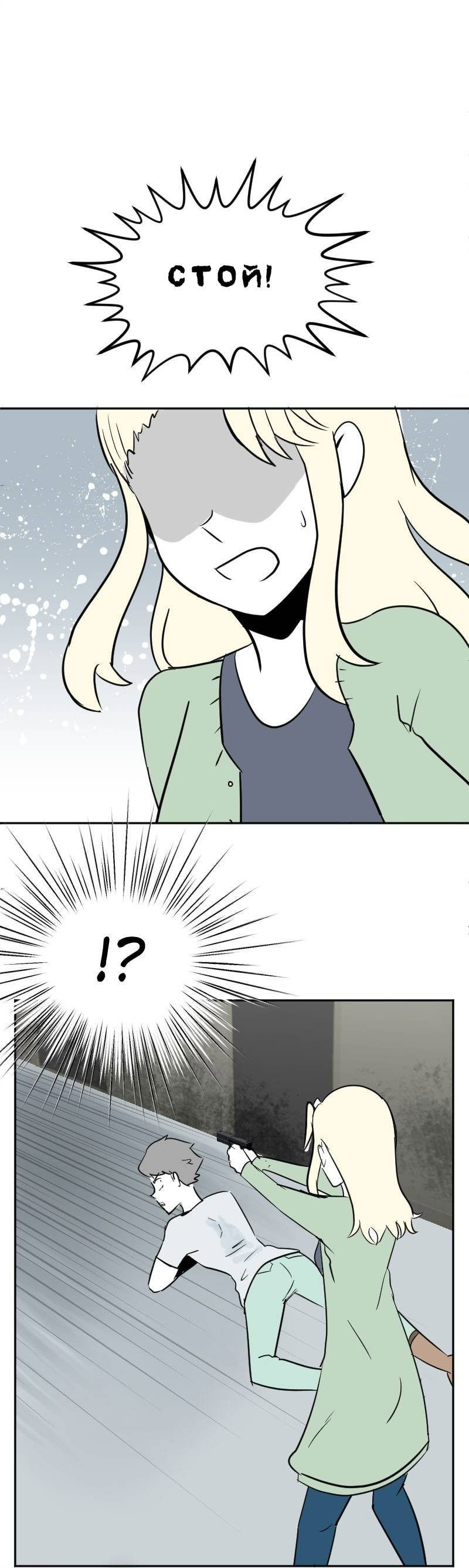 Манга Мёртвый парень - Глава 255 Страница 1