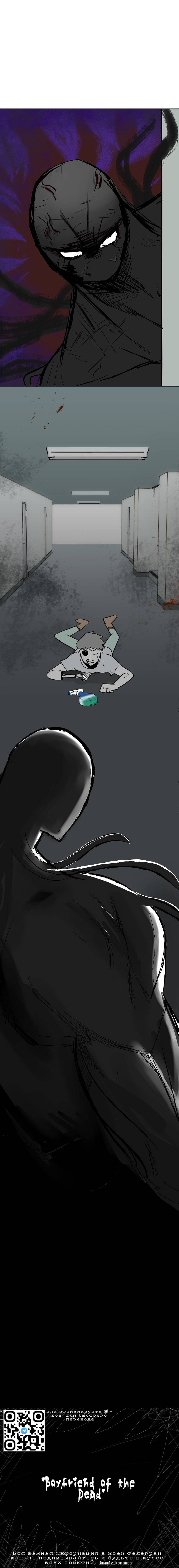Манга Мёртвый парень - Глава 253 Страница 13