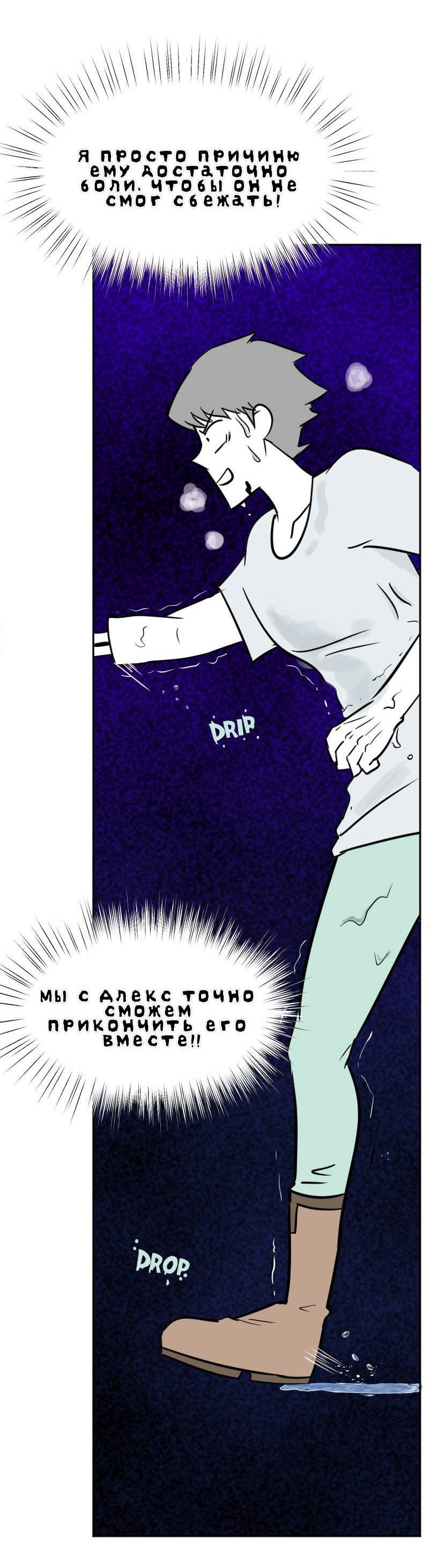 Манга Мёртвый парень - Глава 253 Страница 4