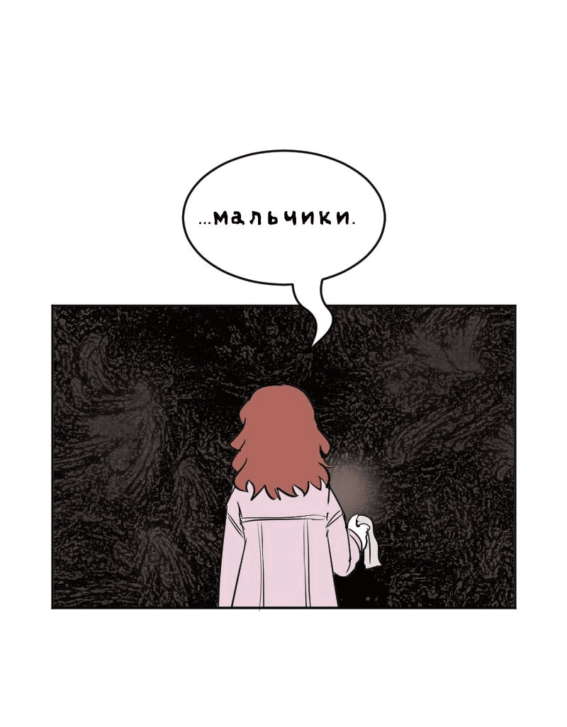 Манга Мёртвый парень - Глава 252 Страница 9