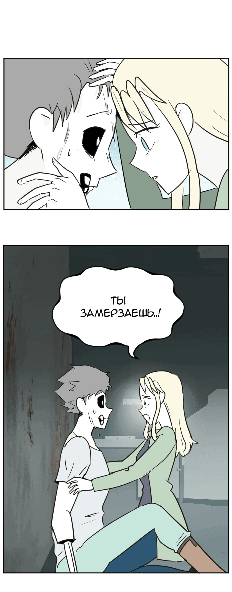 Манга Мёртвый парень - Глава 260 Страница 8